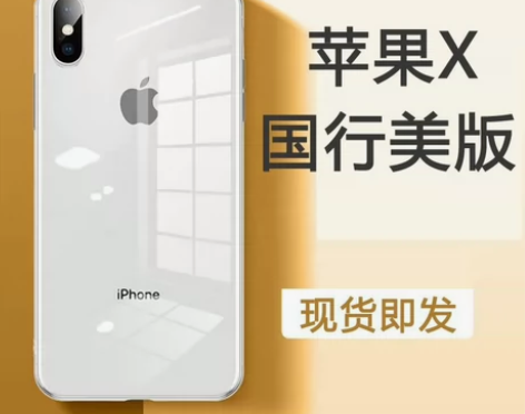 Apple 二手苹果iPhoneX  全网...
