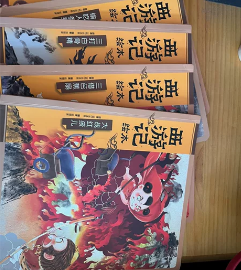 西游记绘本，95新5本，看过一次，内容丰富...