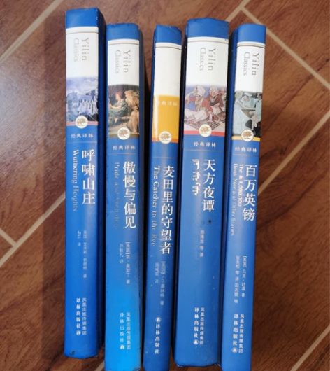 百万英镑 天方夜谭 麦田里的守望者 傲慢与...
