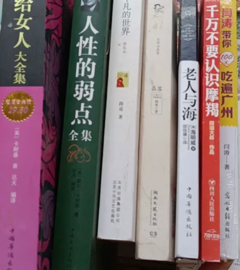 书籍:卡耐基的两本，千万不要认识摩羯座，老...