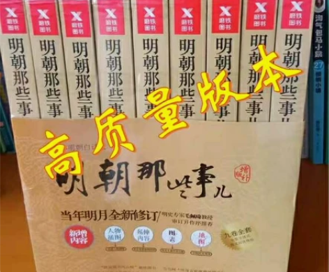 明朝那些事儿增补版全集全套9册 当年明月著...