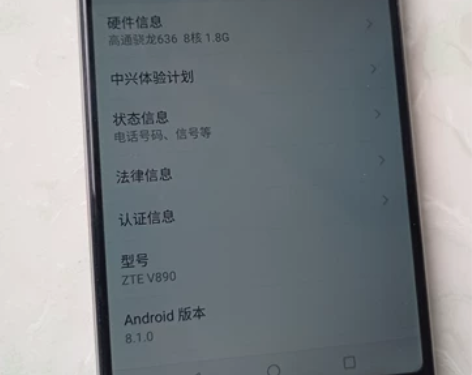 中兴V890手机,4+64的.安卓8.1系...