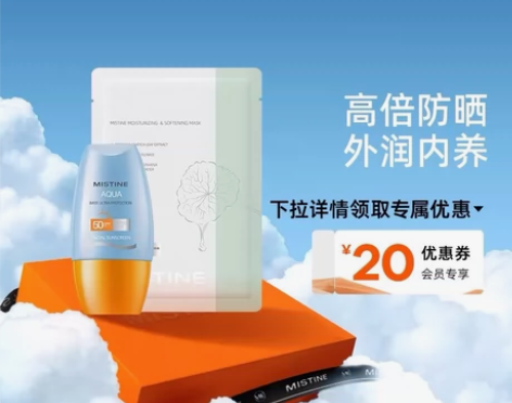 【天猫U先】MISTINE小黄帽防晒10m...