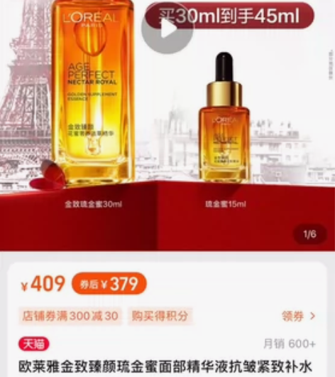 全新 欧莱雅花蜜精华30ml 官网400 ...