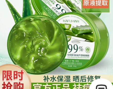 芦荟胶补水保湿祛痘淡化痘印疤痕晒后修护睡眠...