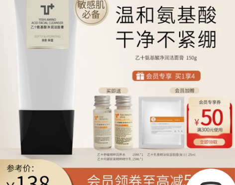 乙十睡眠氨基酸洗面奶女男温和清洁毛孔保湿敏...