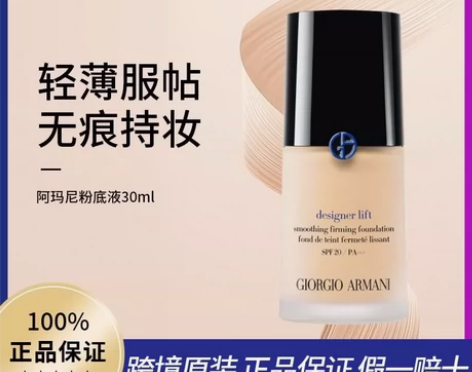 阿玛尼粉底 感兴趣的话点“我想要”和我私聊...
