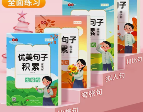 书行优美句子积累大全字帖小学生专用练字帖楷...