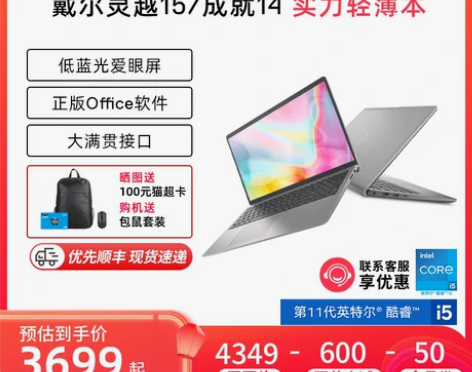 Dell/戴尔 笔记本电脑 感兴趣的话点“...