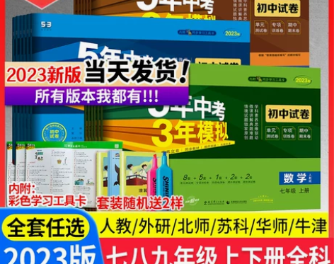 五年中考三年模拟试卷七年级.八九年级下册上...
