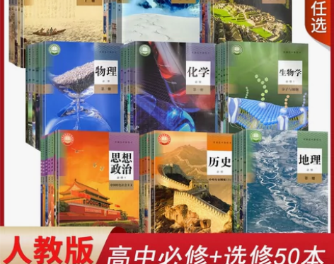 人教版高中教材 人教版教材课本全套必修册高...