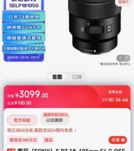 出全新索尼18135镜头，准备10号买a6...