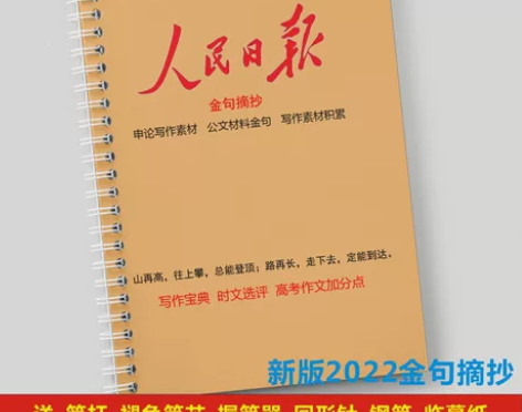 【热卖】人民日报金句字帖公务员范文高考中考...