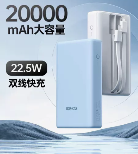 罗马仕20000毫安充电宝自带线22.5W...