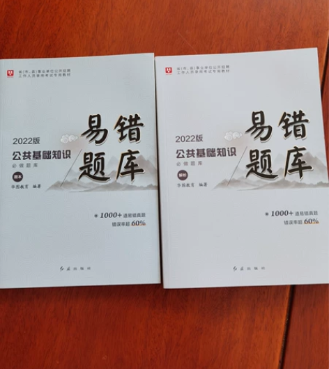 编制已上岸，轻微使用2022版公共基础知识...