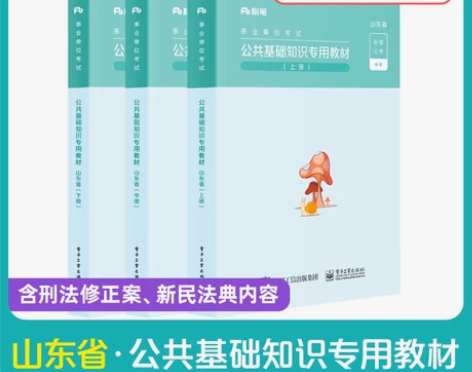 粉笔2022山东省 公共基础知识教材三本 ...