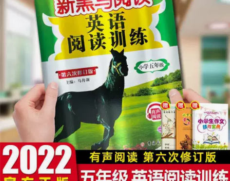 新黑马阅读五年级英语阅读训练小学5年级上册...