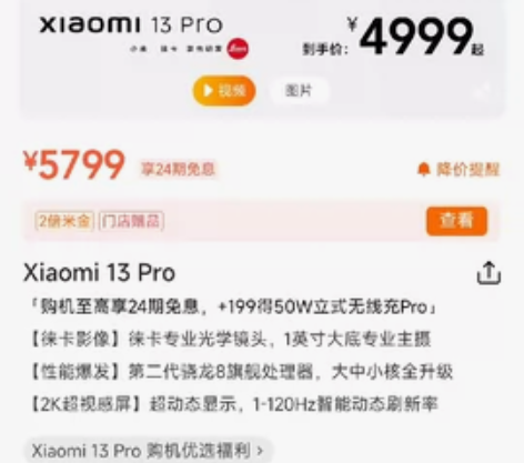 小米13Pro现货，标价为12+256价格...