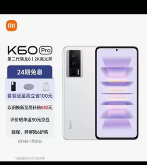 红米k60Pro 12+256g 白色 ...