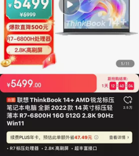 联想ThinkBook 14+ R7-68...