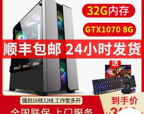 【狂欢价】16核E5独显台式机电脑主机组装...