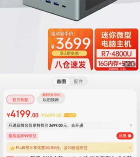 酷开 创维电脑 AMD八核 迷你微型台式电...