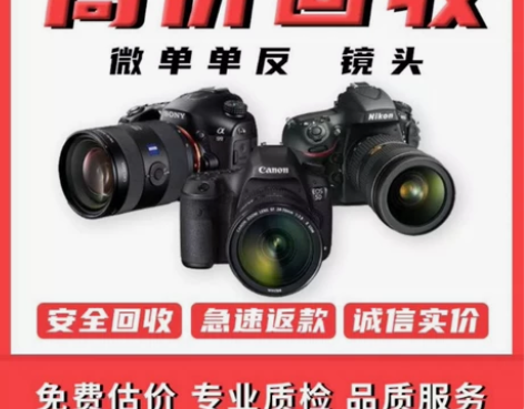 求购佳能 尼康 索尼相机等 单反数码相机 ...
