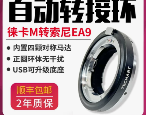 全新天工TECHART转接环LM-EA9徕...