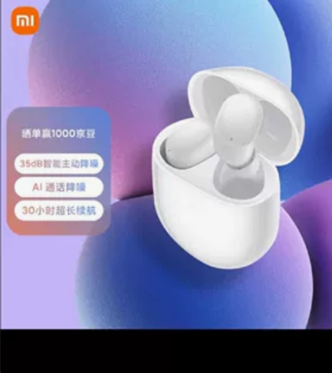 小米（MI）Redmi Buds 4 真无...