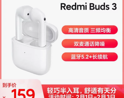 【立即付定金】Redmi Buds 3真无...