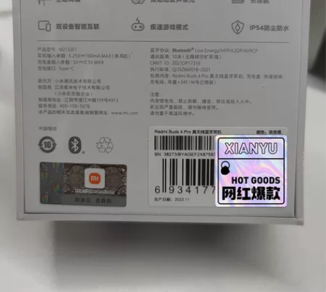 红米Buds 4 PRO 买来还未拆封，线...