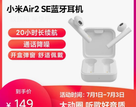 小米真无线蓝牙耳机Air2 SE双耳运动适...