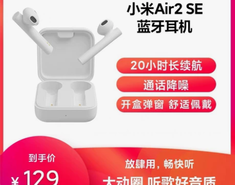 小米真无线蓝牙耳机Air2 SE通话降噪小...