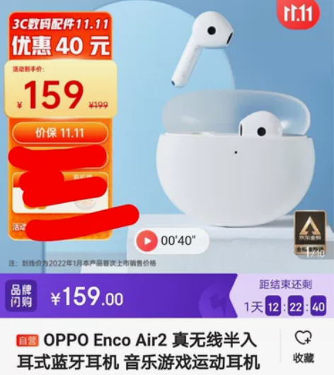 OPPO Enco Air2 真无线入耳式...