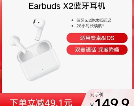 荣耀亲选Earbuds X2真无线蓝牙耳机...