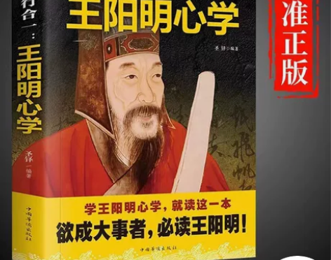 知行合一王阳明心学全书正版完整版传习录王阳...