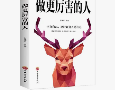 做更厉害的人正能量奋斗自我实现青少年青春文...
