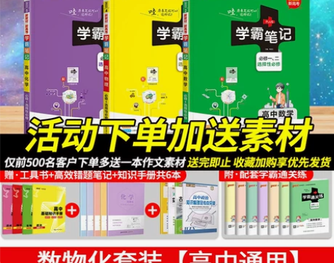 新教材】学霸笔记高中数学物理化学生物历史语...