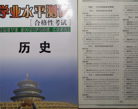出高中历史学业水平合格考练习册一本 98成...