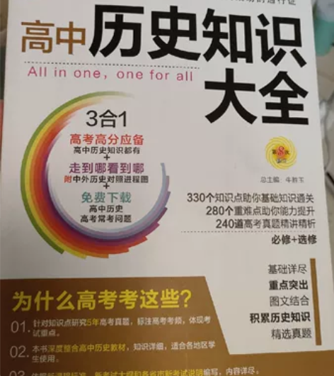 高中历史知识大全pass绿卡图书高考必备必...