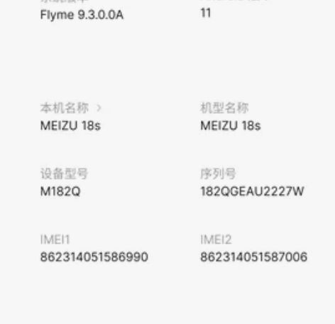 魅族18s 99新 个人一手 备用机 外观...