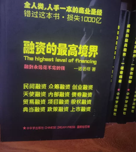 融资的最高境界笔记本猪买单上下全套4册13...