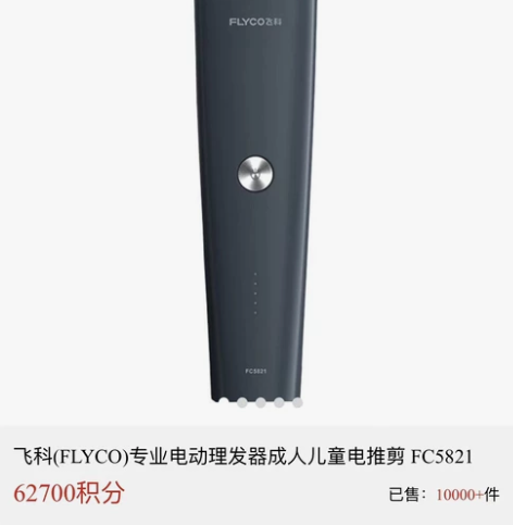 飞科专业电动理发器成人儿童电推剪FC582...