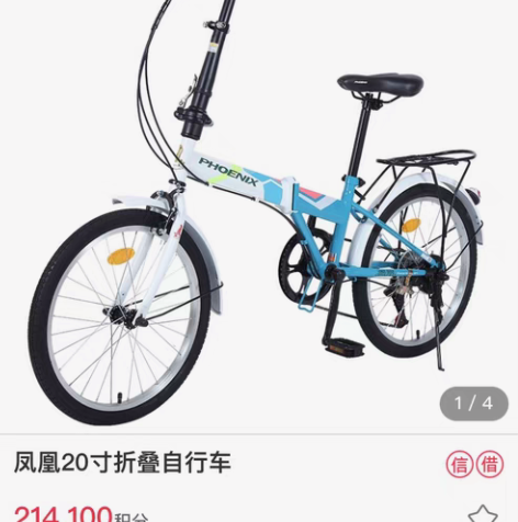 包邮【银行直邮】凤凰20寸折叠自行车 新旧...