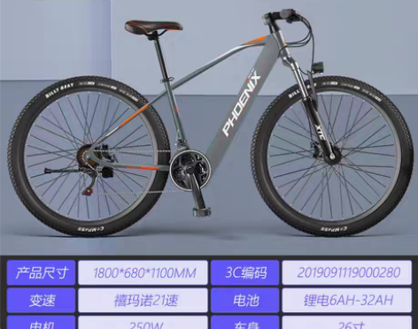 转卖凤凰山地锂电动自行车小型国标成年人助力...