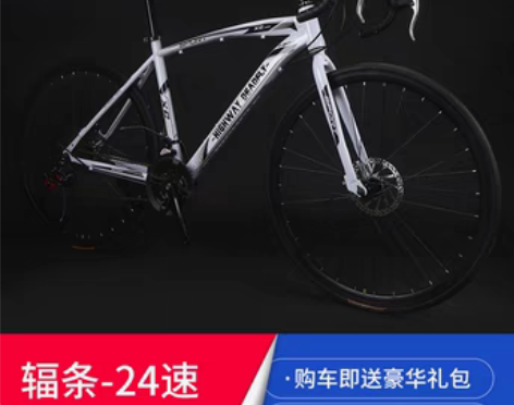转卖公路自行车赛车超快竞速破风单车弯把变速...