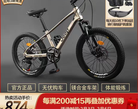 转卖吉普jeep儿童自行车镁合金6-15岁...