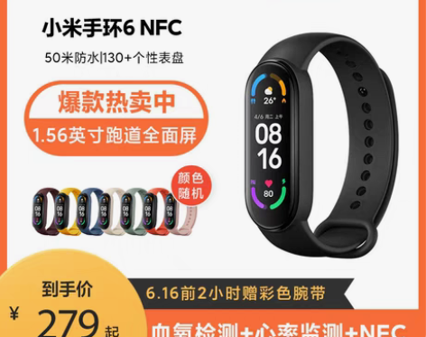 转卖小米手环6NFC版智能血氧心率监测蓝牙...