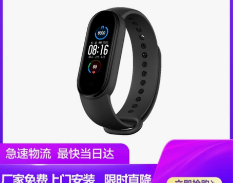 转卖小米手环5智能心率监测蓝牙运动计步支付...