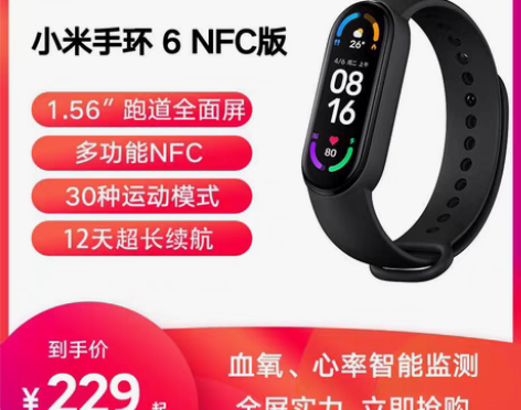 转卖小米手环6智能血氧心率监测蓝牙男女款运...